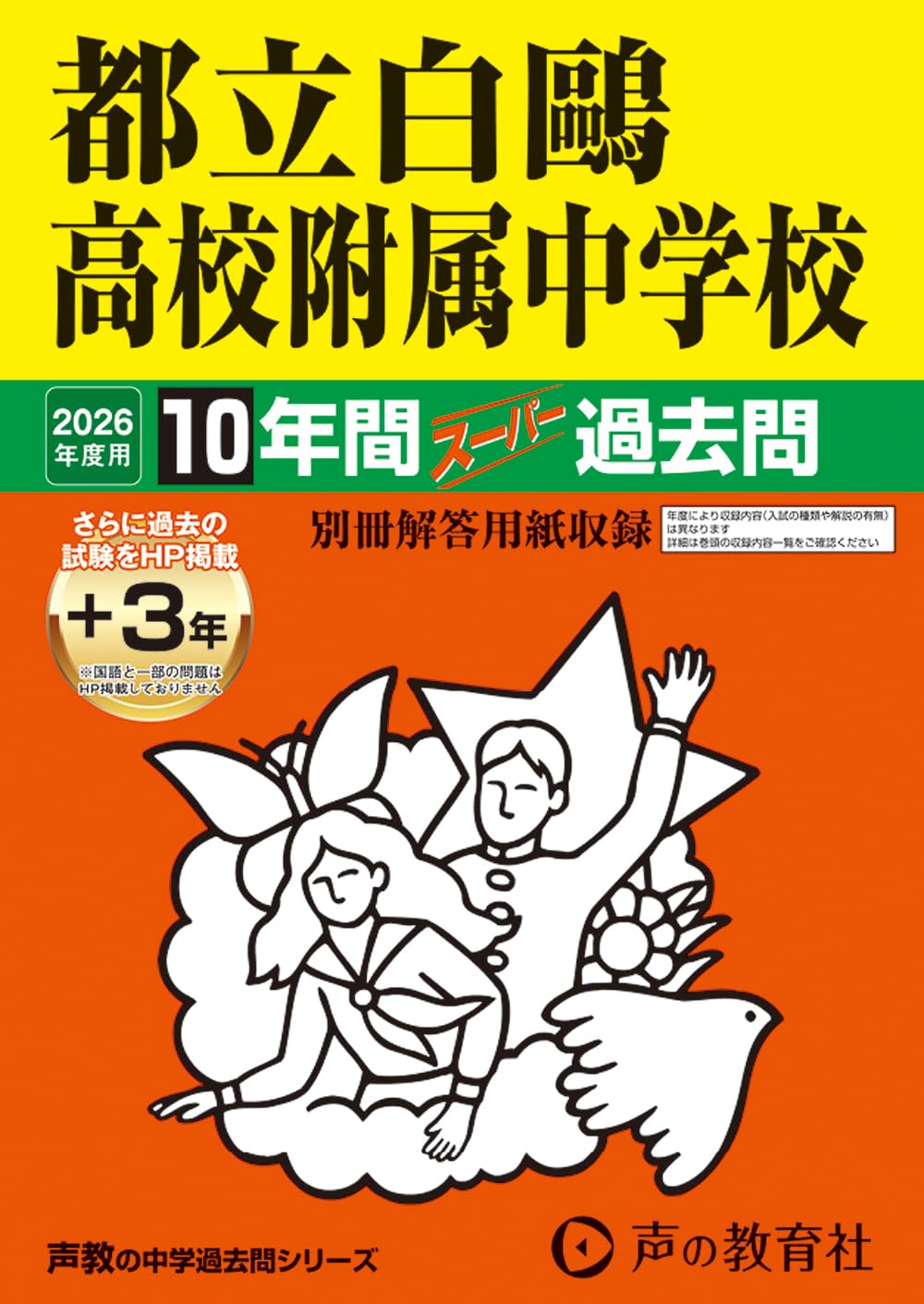 鷗友女子中2024年、2025年実物入試問題、声の教育社2026年受験用過去問集 鷗友女子中2024年、2025年実物入試問題、声の教育社2026